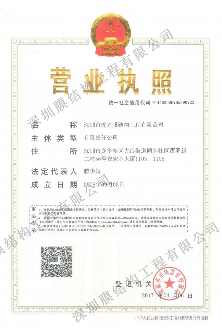 燁興膜結(jié)構(gòu)---營業(yè)執(zhí)照